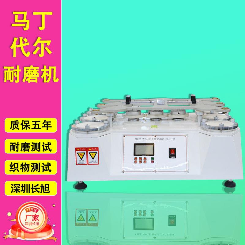 马丁代尔耐磨仪纺织布料耐磨仪膜材料摩擦损磨耗起球测试机