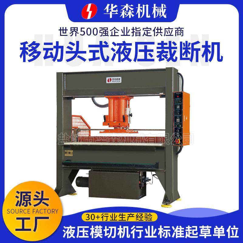 厂家供应龙门冲床移动头式液压裁断机鞋厂下料机,纺织面料/辅料/配套,其他纺织机械,淘宝优惠券,粉丝福利购,淘宝优惠卷