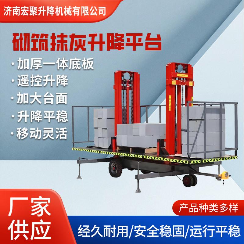 建筑工地砌筑升降平台高空作业泥工抹灰砌墙上砖移动全自动升降机