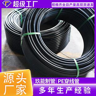 PE穿线管110黑色PE通讯管pe地埋穿线管电力管护套管厂家现货供应