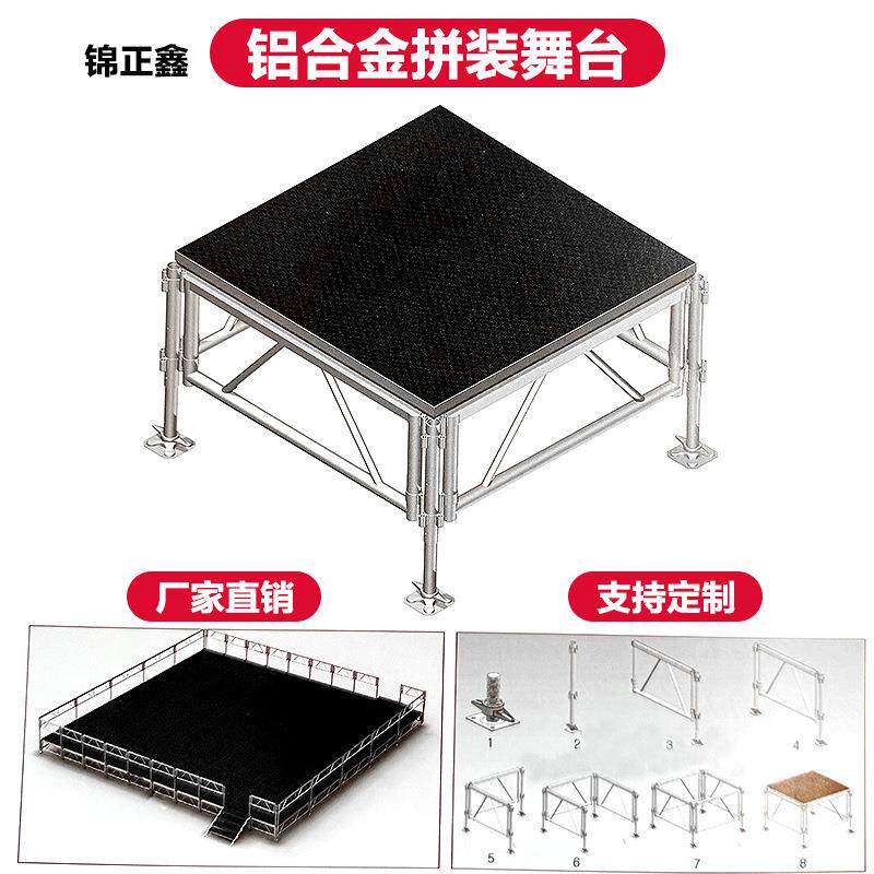 工厂供应铝合金升降舞台拼装舞台铝合金舞台演出会展活动移动拼装
