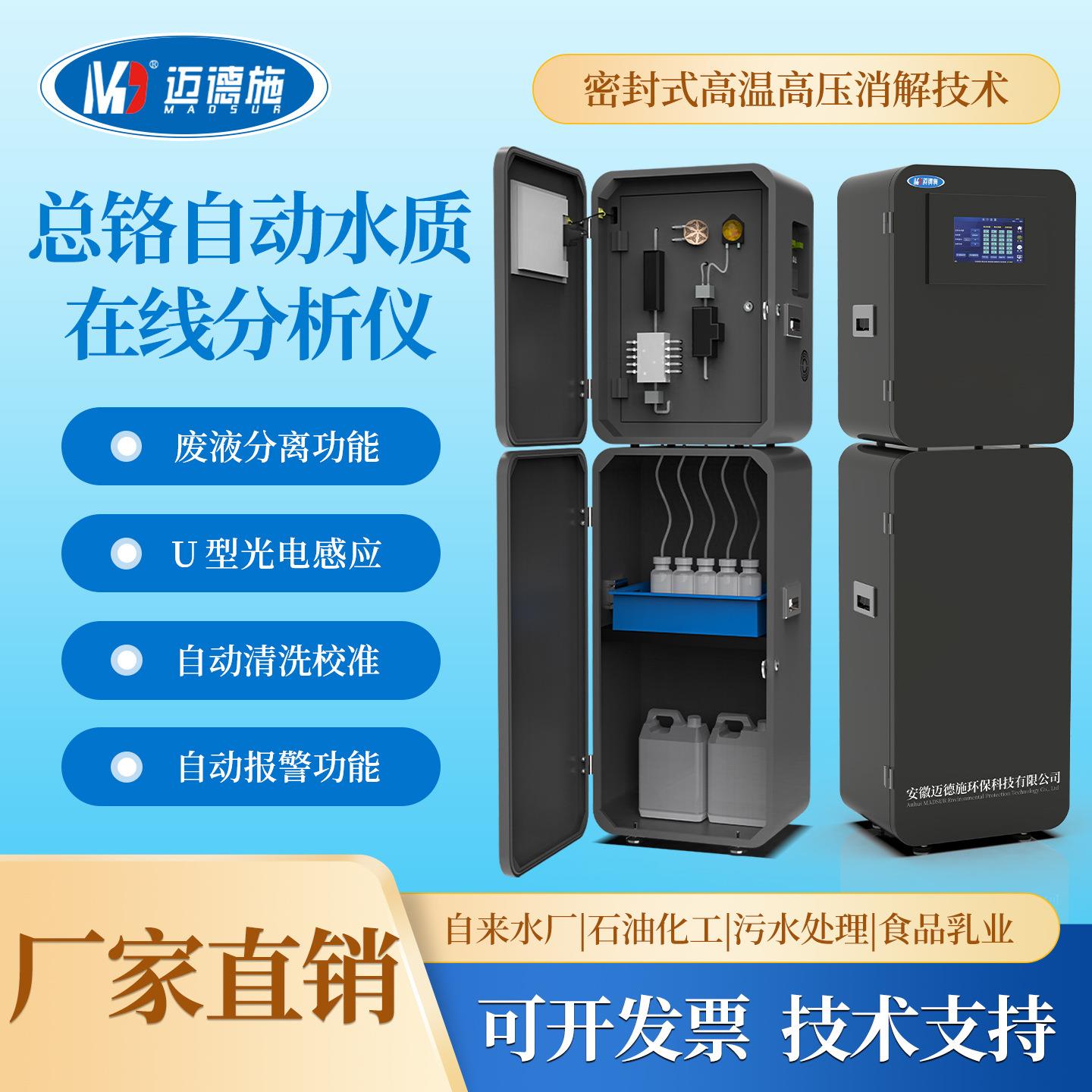 总铬在线自动水质分析仪高精度分光比色法测试自来水厂水质检测仪