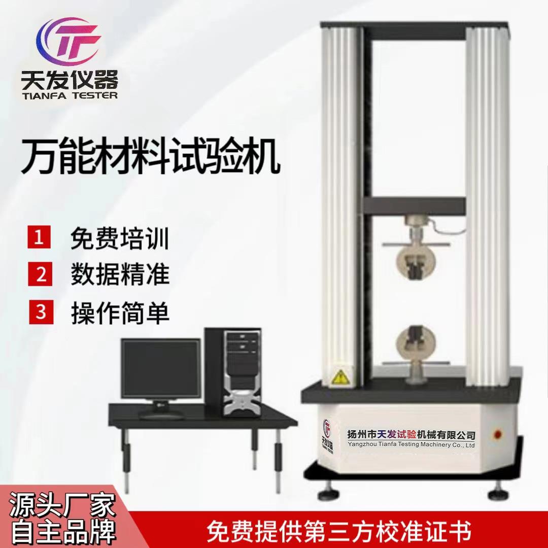 微机控制电子万能拉力拉伸试验机金属材料压缩弯曲测试设备试验机
