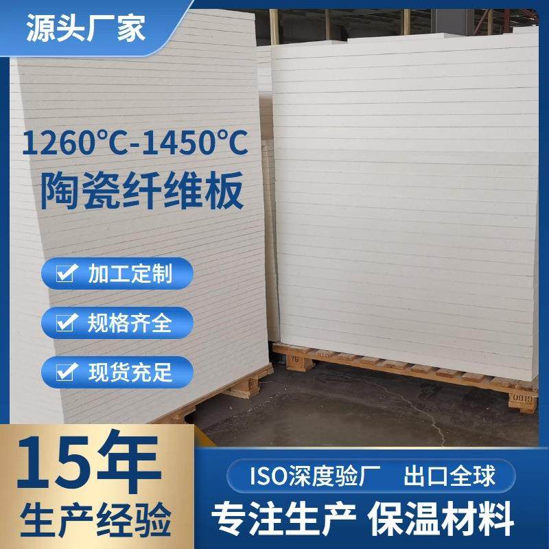 马弗炉炉膛内衬炉门防火高温背衬挡火隔热陶瓷纤维板