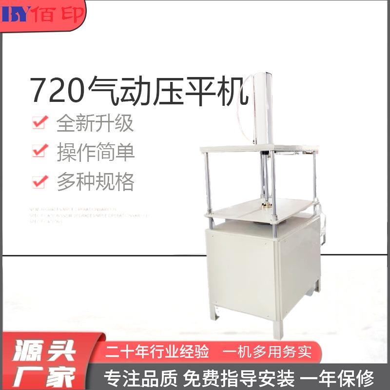气动压平机整平机平压机压纸机压书机压档案凭证票据书籍皮壳压平