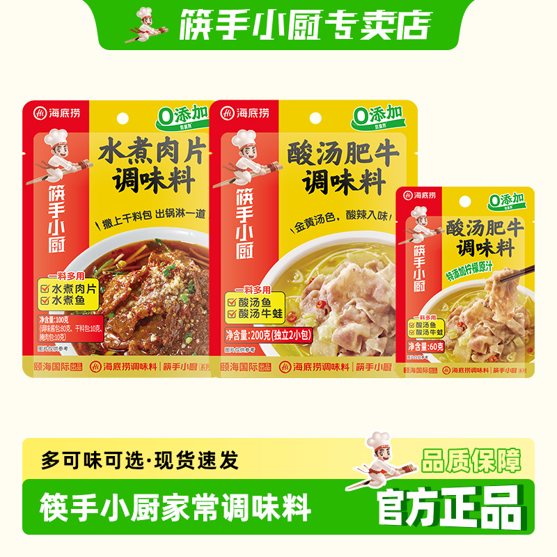 筷手小厨酸汤肥牛调味料60g/200g