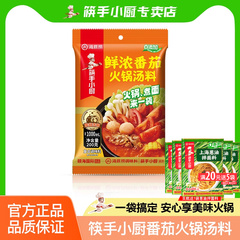 筷手小厨海底捞鲜浓番茄火锅底料200g小包装一人份汤料煮面炖炒菜