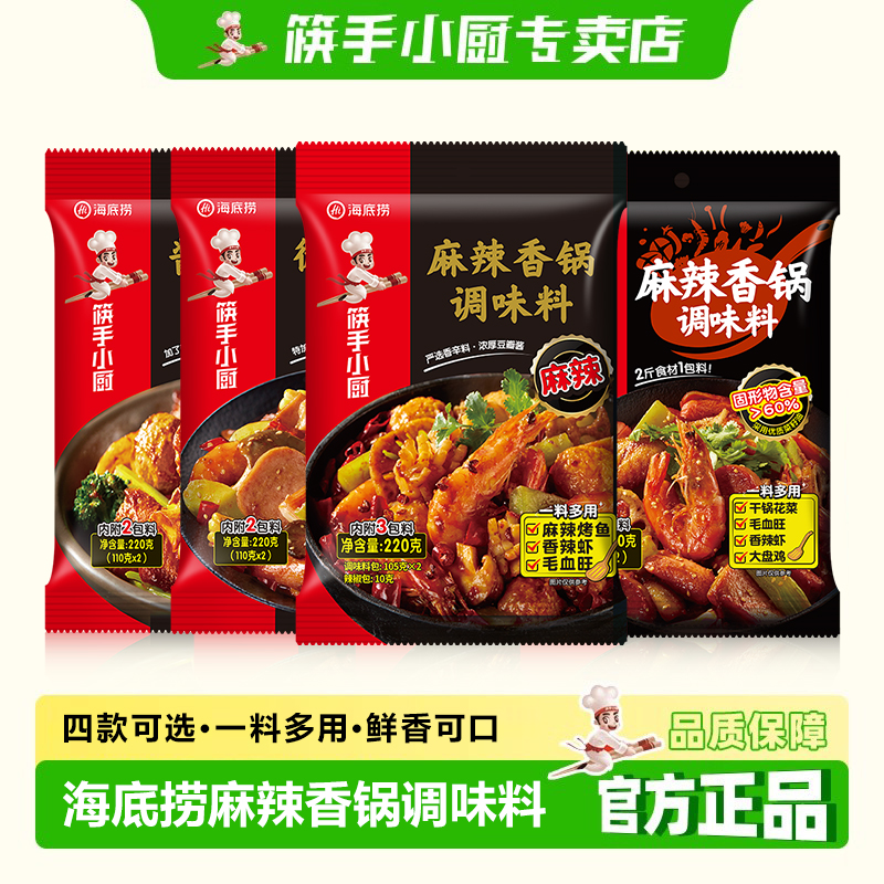 筷手小厨麻辣香锅底料220g/袋