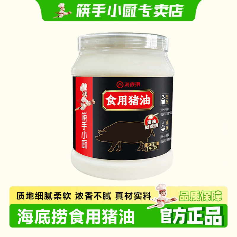 筷手小厨食用猪油1kg/罐