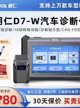 朗仁D7W汽车诊断仪通用型修车电脑汽车故障解码器OBD汽车检测仪