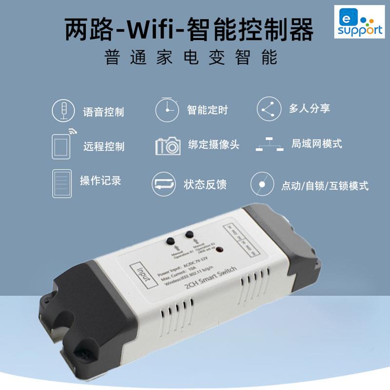 易微联2路WIFI开关模块手机远程控制门禁电机正反转小爱语音