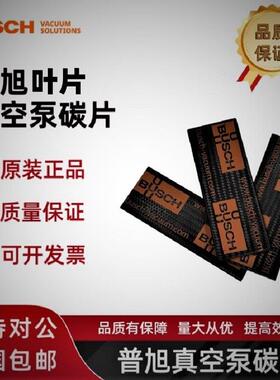 BUSCH普旭原装真空泵叶片碳片RA0063F/0255/0302/400F碳纤维刮片