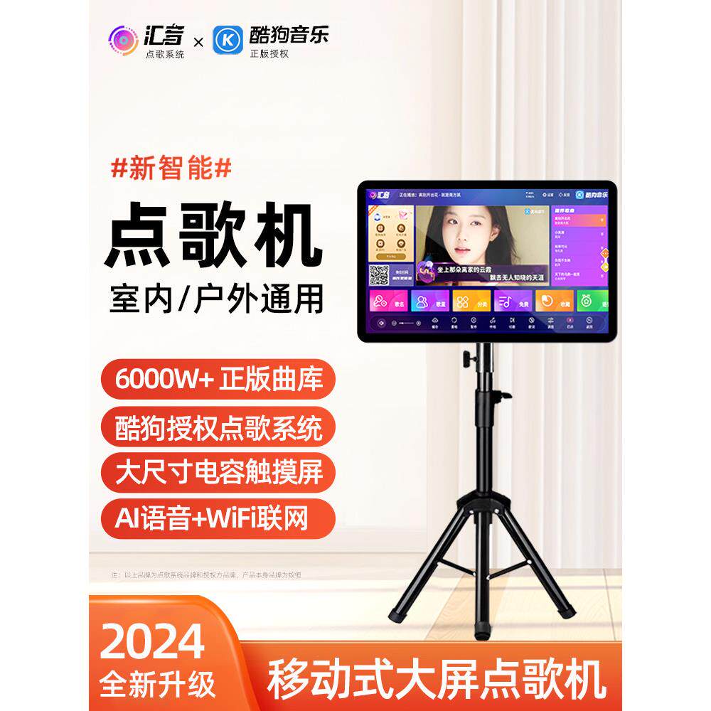 2025年新款智能点歌机触摸屏一体机家庭ktv卡拉ok移动户外读谱机