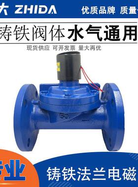 ZCS DF水用铸铁法兰电磁阀常闭DN32 40 50 65 80 100 150 200先导