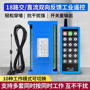 18多路遥控开关宽电压12V24V带反馈220V电源配电箱电机控制器48V