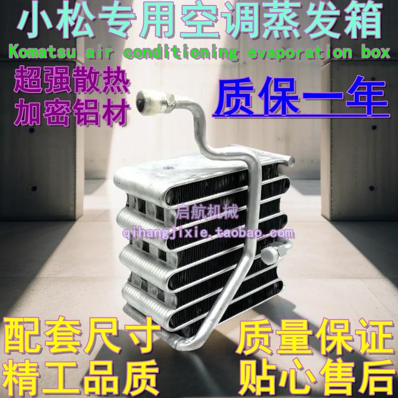 挖掘机小松60 120 200 300-6空调蒸发箱散热器冷凝器干燥瓶膨胀阀