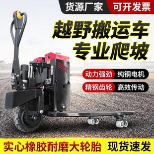 地牛电动2吨3吨4吨5吨越野叉车搬运托盘液压小型仓库工地专用地牛