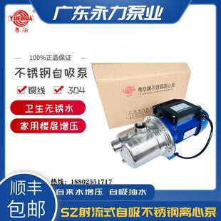090B射流式 广东永力粤华牌SZ037 不锈钢自吸泵家用楼层增压水泵