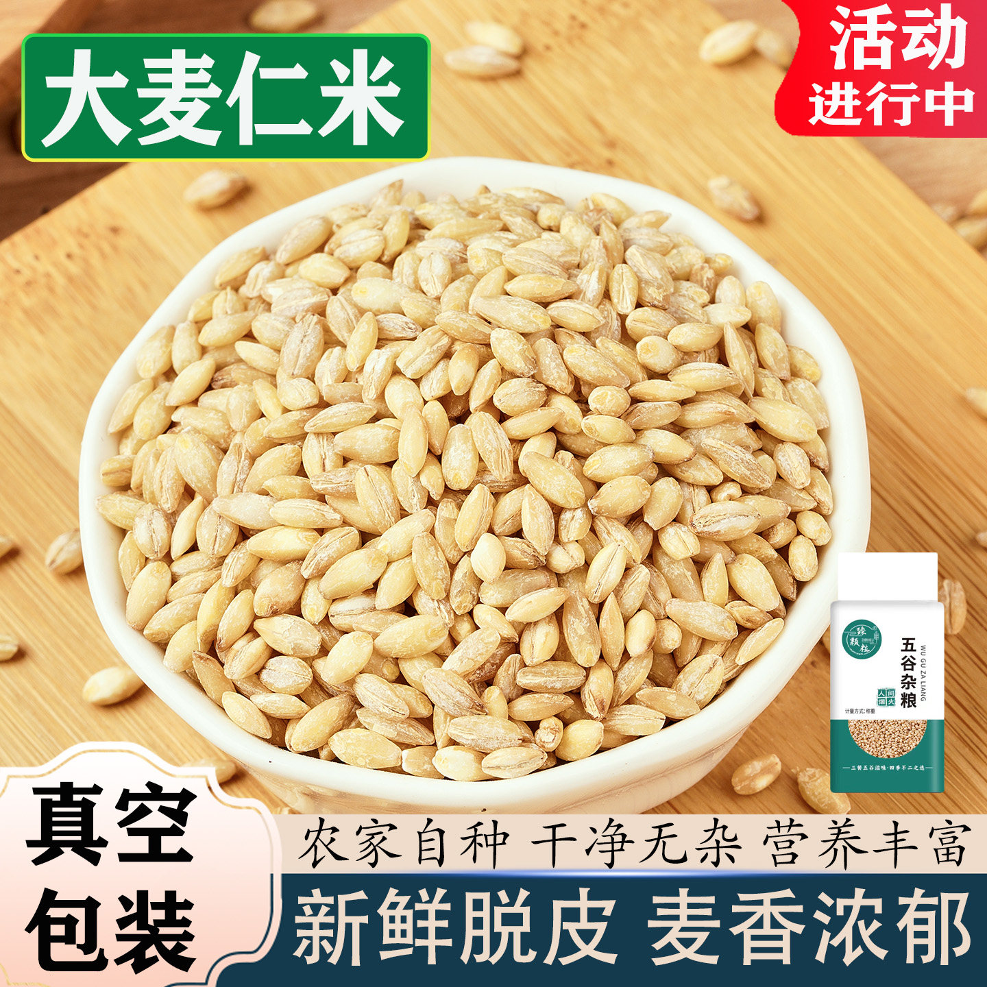 500g*1袋真空包装脱皮大麦仁米图片