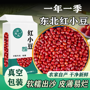 东北红小豆新货五谷杂粮粗粮红豆赤小豆薏米粥豆沙易煮官方旗舰店