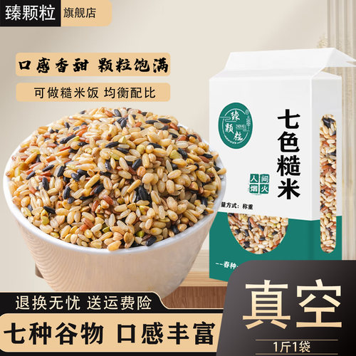 健身饭七色糙米膳食组合科学配比