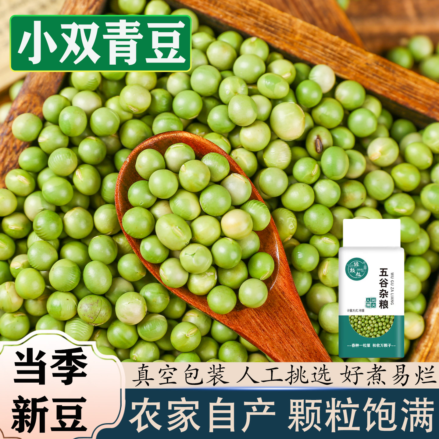 农家小双青豆500g*5袋真空装