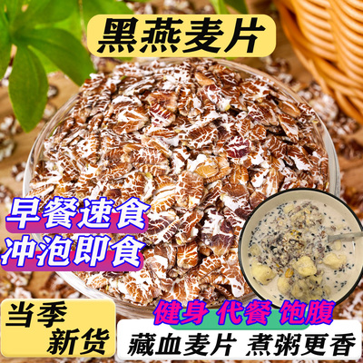 新货熟黑燕麦片开水冲泡早餐即食