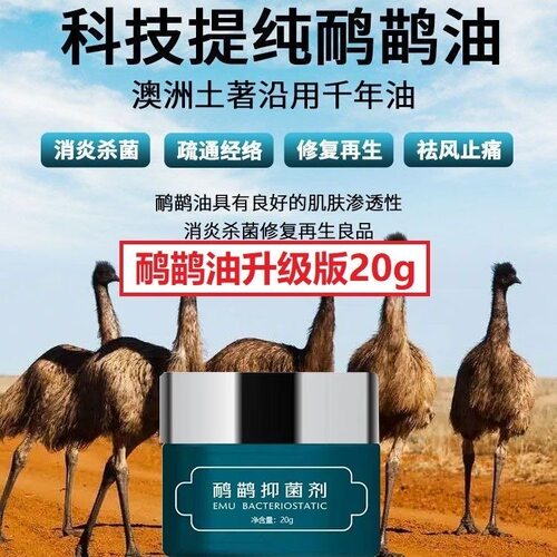 正品鸸鹋油鸵鸟油关节肩周颈椎腰部肌肤通经活络发热按摩膏精油