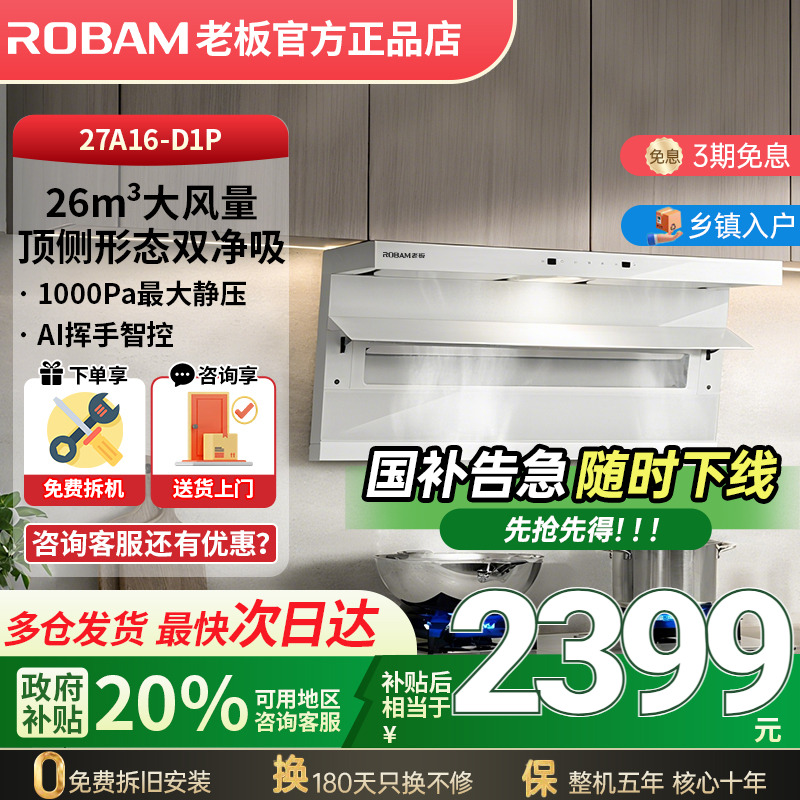 老板油烟机顶侧双吸D1P