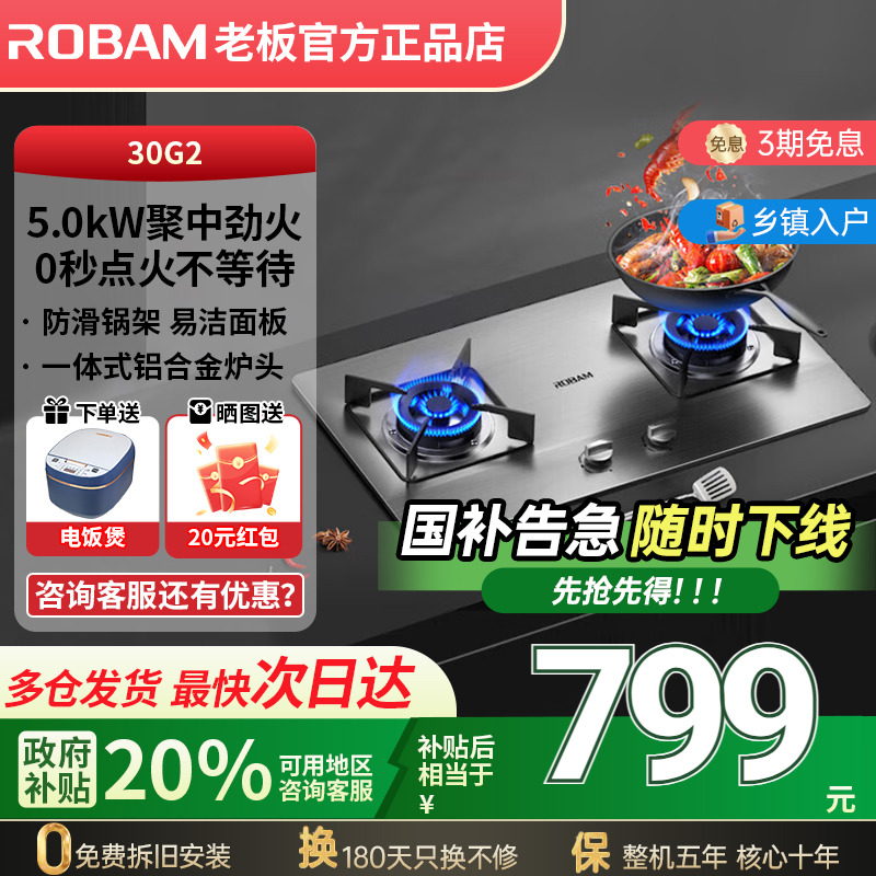 老板不锈钢燃气灶煤气灶两用灶小型家用厨房租房双重安全防护30G2