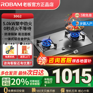 老板不锈钢燃气灶煤气灶两用灶小型家用厨房租房双重安全防护30G2
