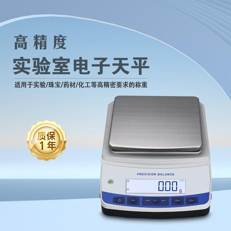 实验室电子天平精密天平0.1g0.01g0.001g珠宝称电子秤实验室仪