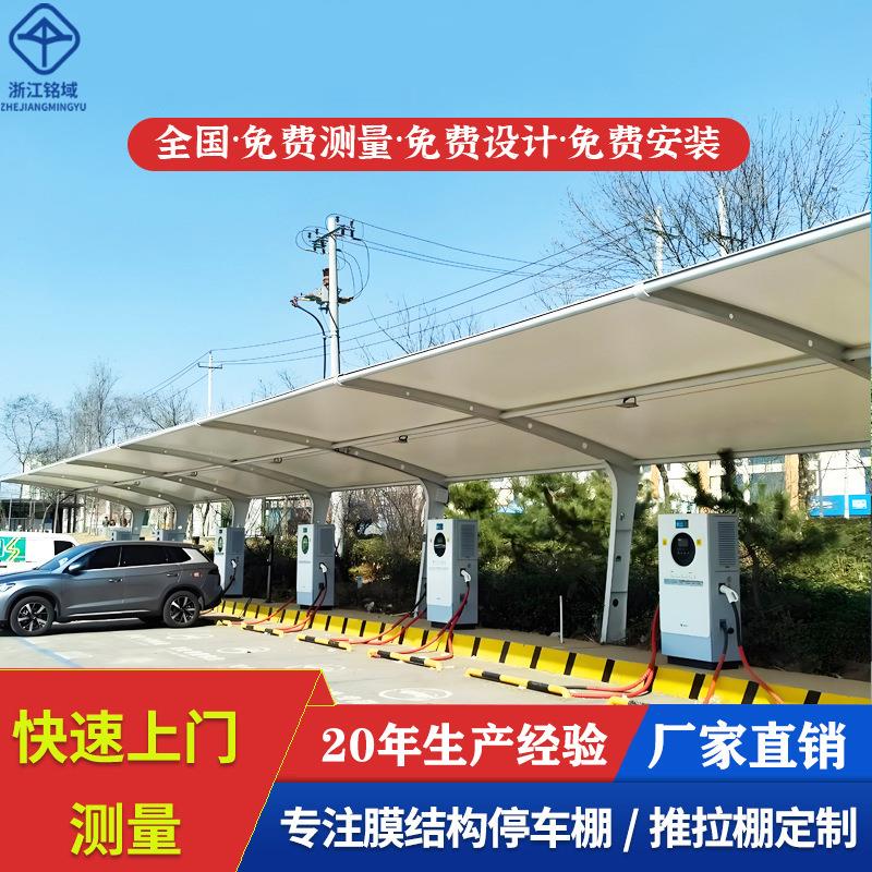 户外膜结构电动汽车棚充电棚张拉膜雨棚公园休息乘凉遮阳棚蓬钢构