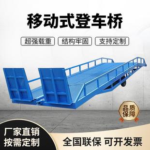 登车桥10吨汽车尾板 移动液压式 登车桥集装 箱装 卸货平台移动式