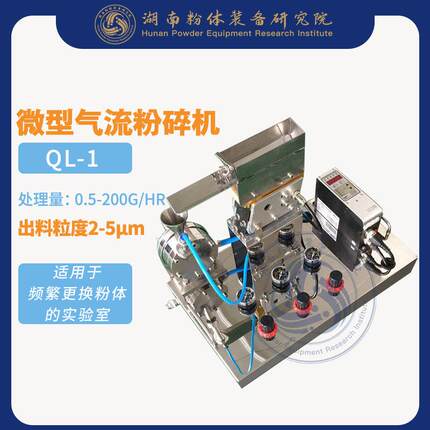 气流超微型粉碎机小型陶瓷气流粉碎机中药气流粉碎机气流粉碎机