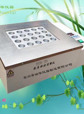 DTD-20数显恒温消解仪/COD消解器/恒温金属浴