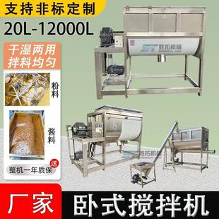 混合机奶茶蛋白粉螺带混合机碱粉食盐不锈钢卧式 粉卧式 搅拌机