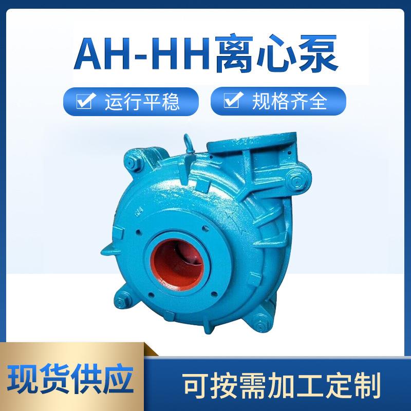 厂家离心排水泵渣浆泵高铬合金污水排污泵AH卧式离心渣浆泵
