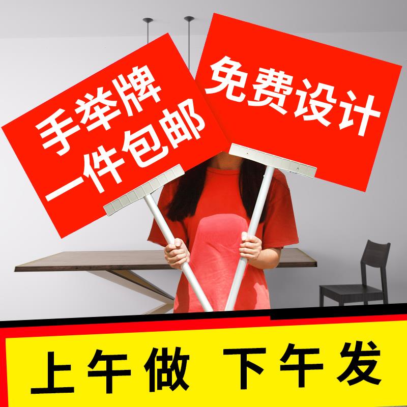 手举牌定制KT板幼儿园双面运动会加油班牌促销广告牌引导牌接机牌
