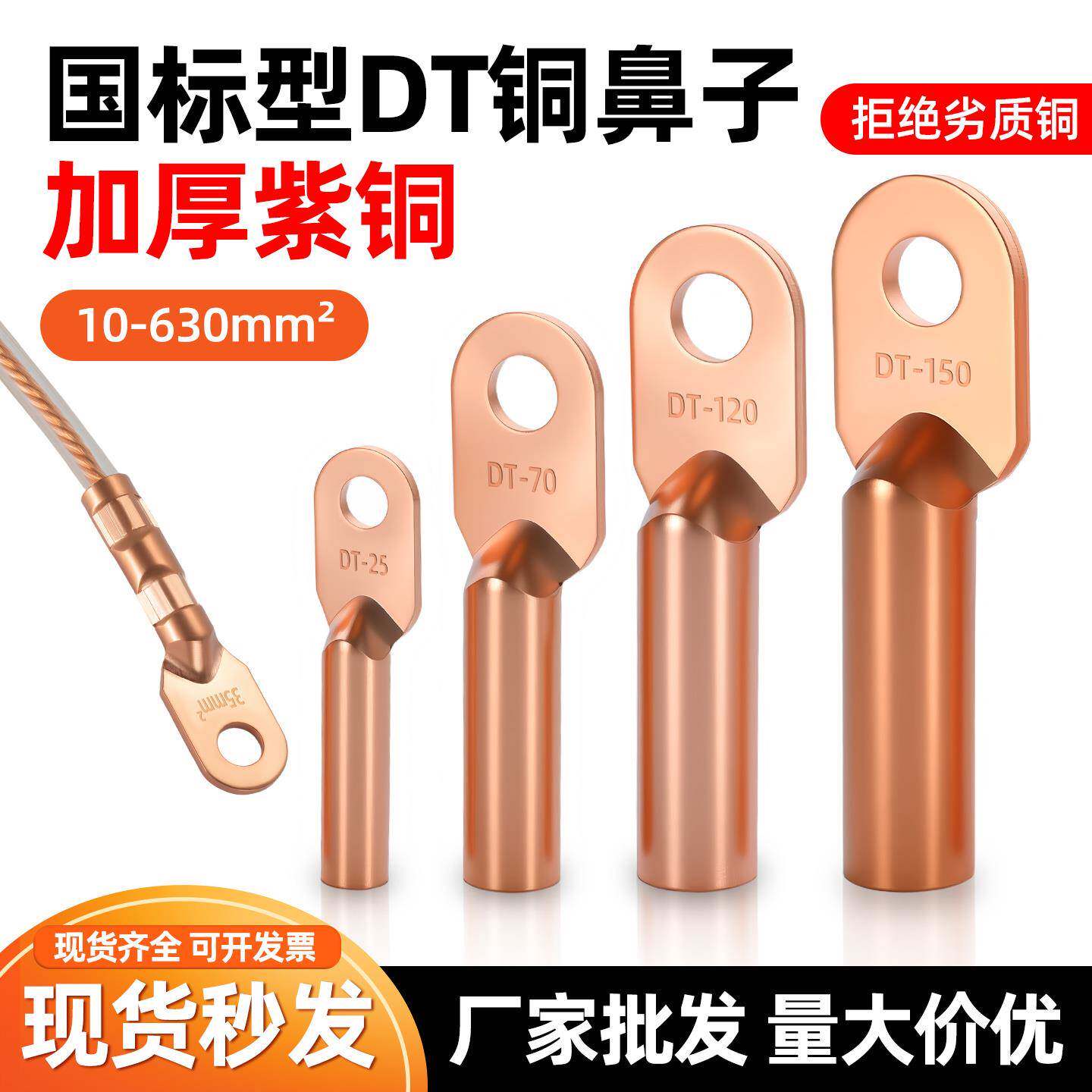 DT铜鼻子接线端子电线铜线鼻子镀锡堵油铜接头25/35/50平方铜线耳