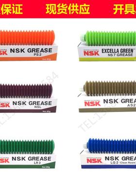 日本NSK NSL PS2 LR3 AS2 NS7 LG2 LGU轴承导轨丝杆保养润滑油脂