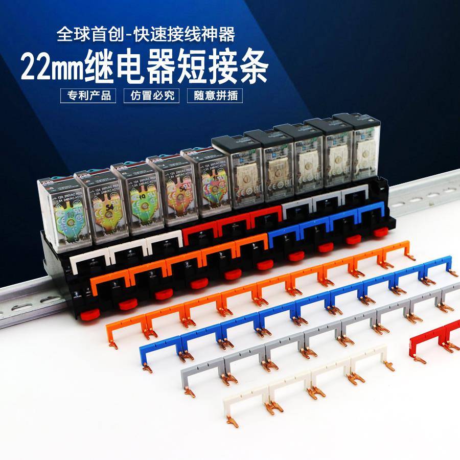 22MM中间继电器底座短接片PYF08A-E汇流排HH52P连接片端子短接条