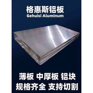 5052 3003 5083 铝板切割定做6061 5A06 7075 6082 2A12铝材 6063