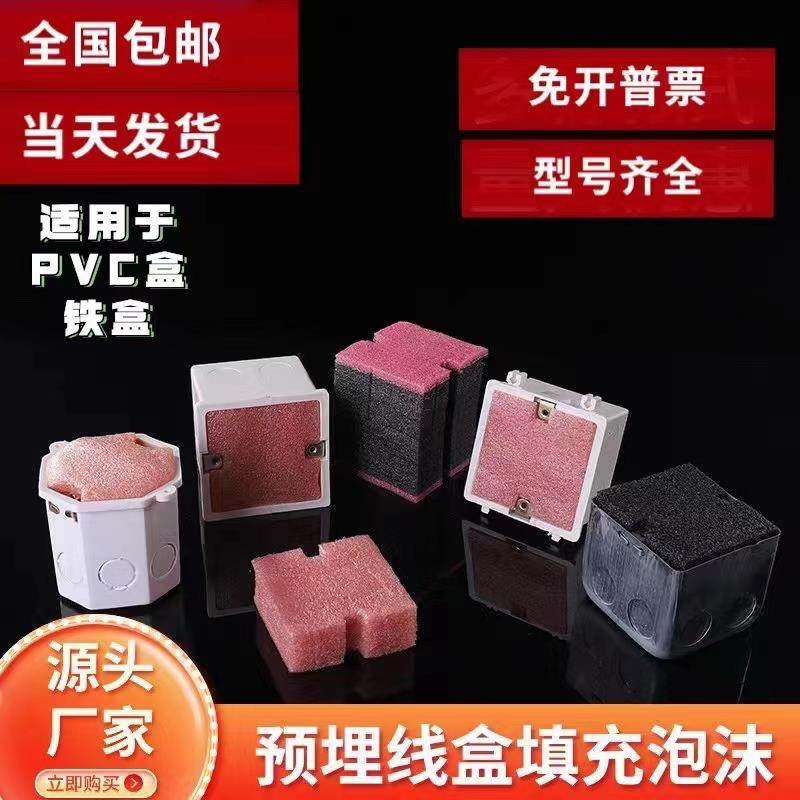 86型线盒填充泡沫堵预埋线盒保护盖堵头开关底盒铁盒保护盖板PVC