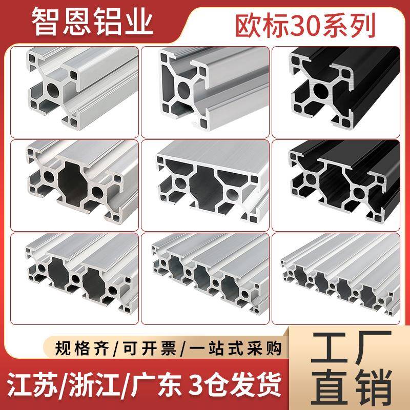 智恩工业铝挤型材料3030工业铝合金欧标3060型材工作台流水线 线