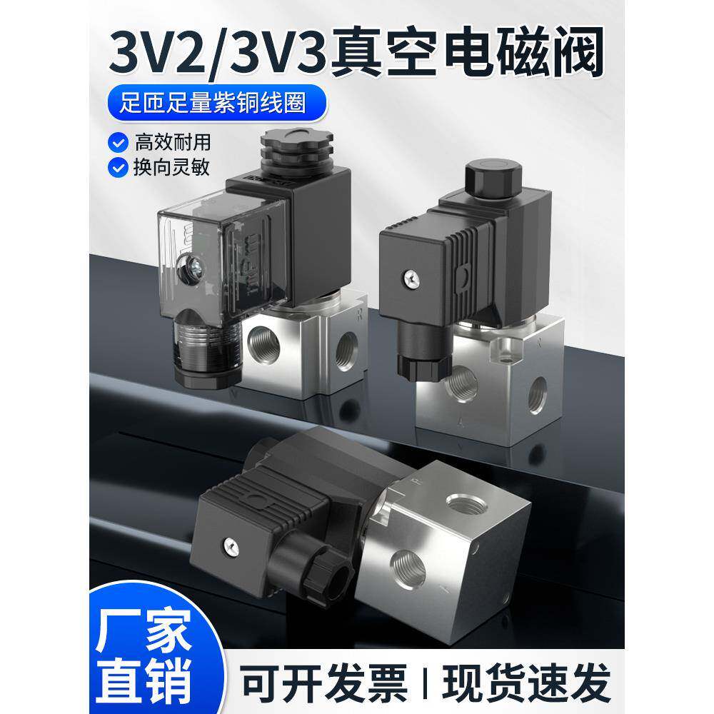 气动高频真空电磁阀3V208NCB常闭-3V2NO常开二位三通3V3-08控制阀