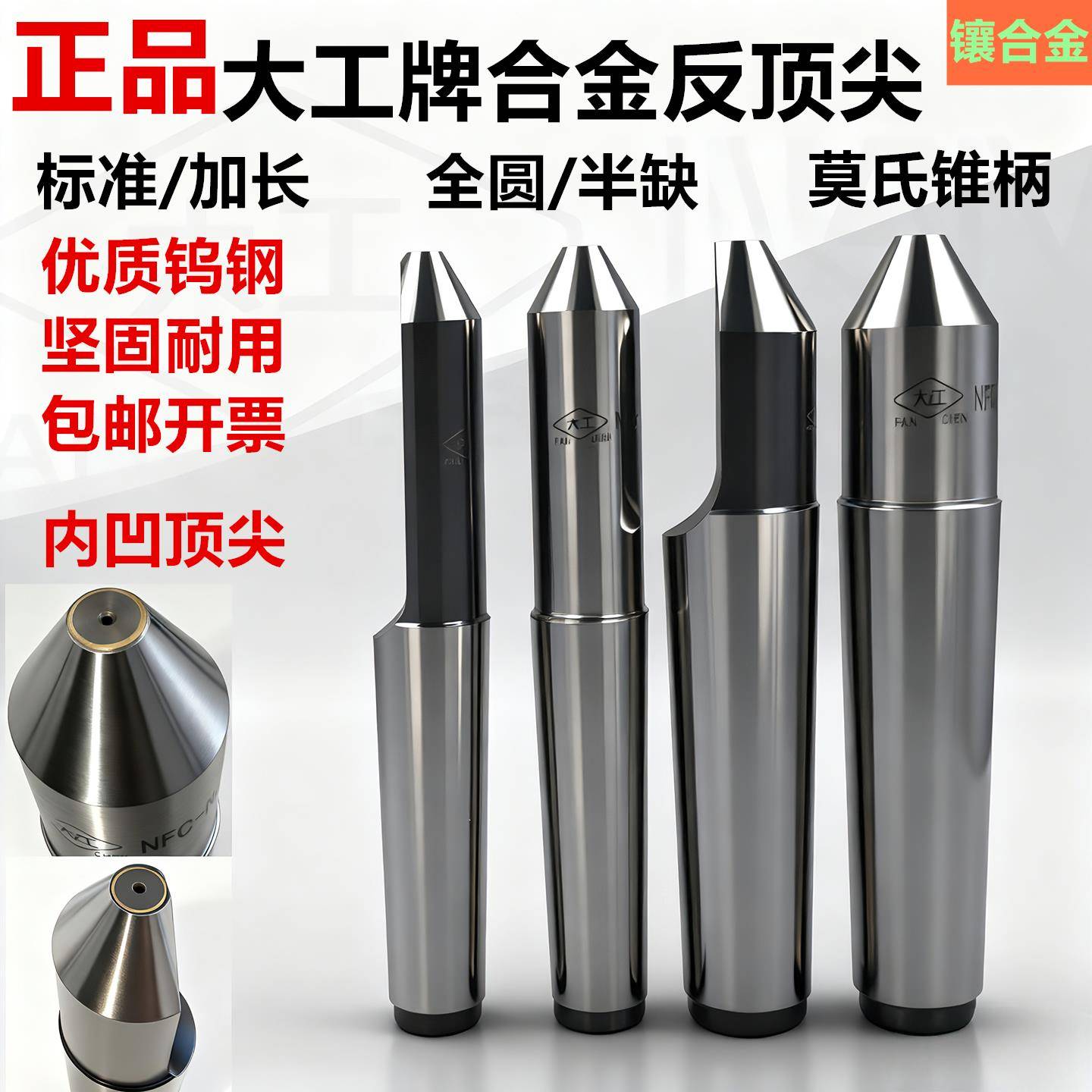 外圆磨床合金固定钨钢反半圆阴加长凹顶针莫氏1234号