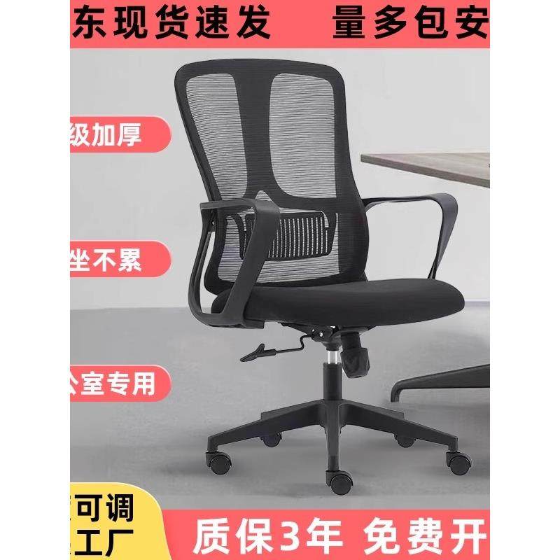 职员办公椅子舒适久坐家用电脑椅简约现代会议室转椅学生靠背座椅