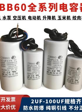 原装CBB60 450V2uf/8/15/20/40/100UF洗衣机空压机电机启动电容器