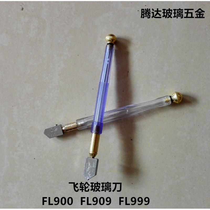 飞轮玻璃刀 FL900 飞轮909 飞轮999 型号齐全 稷山蓝燕切割工具